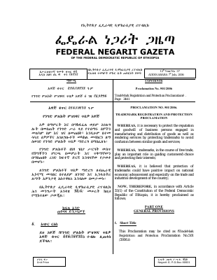 ንግድ ምልክት Trade Mark .pdf